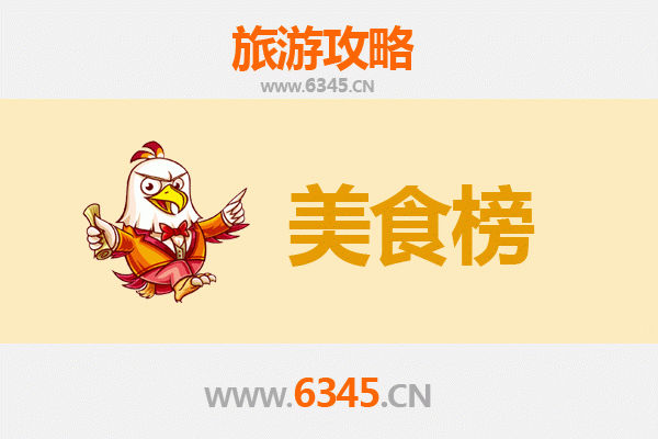 丽江玉龙雪山美食排行榜TOP10：舌尖上的纳西风情